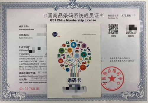 贵州省商品条码申请注册