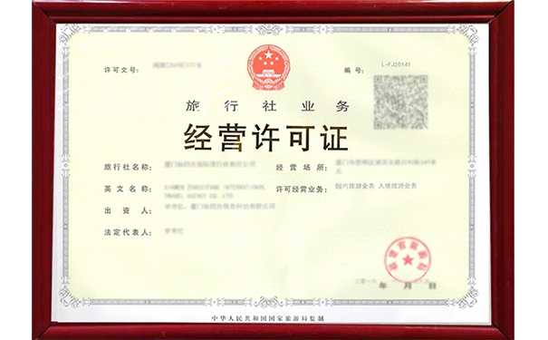 贵州旅行社经营许可证代办